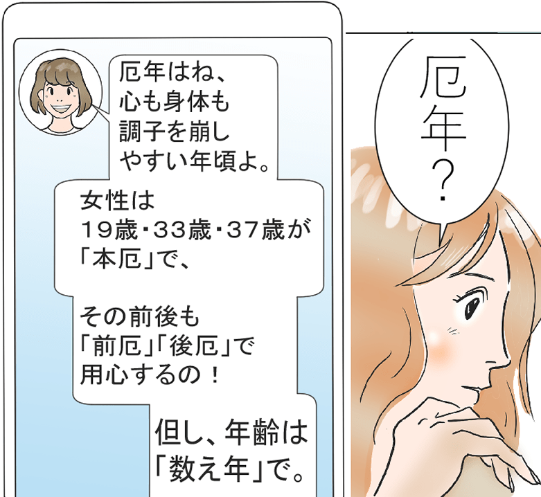 女性の厄年