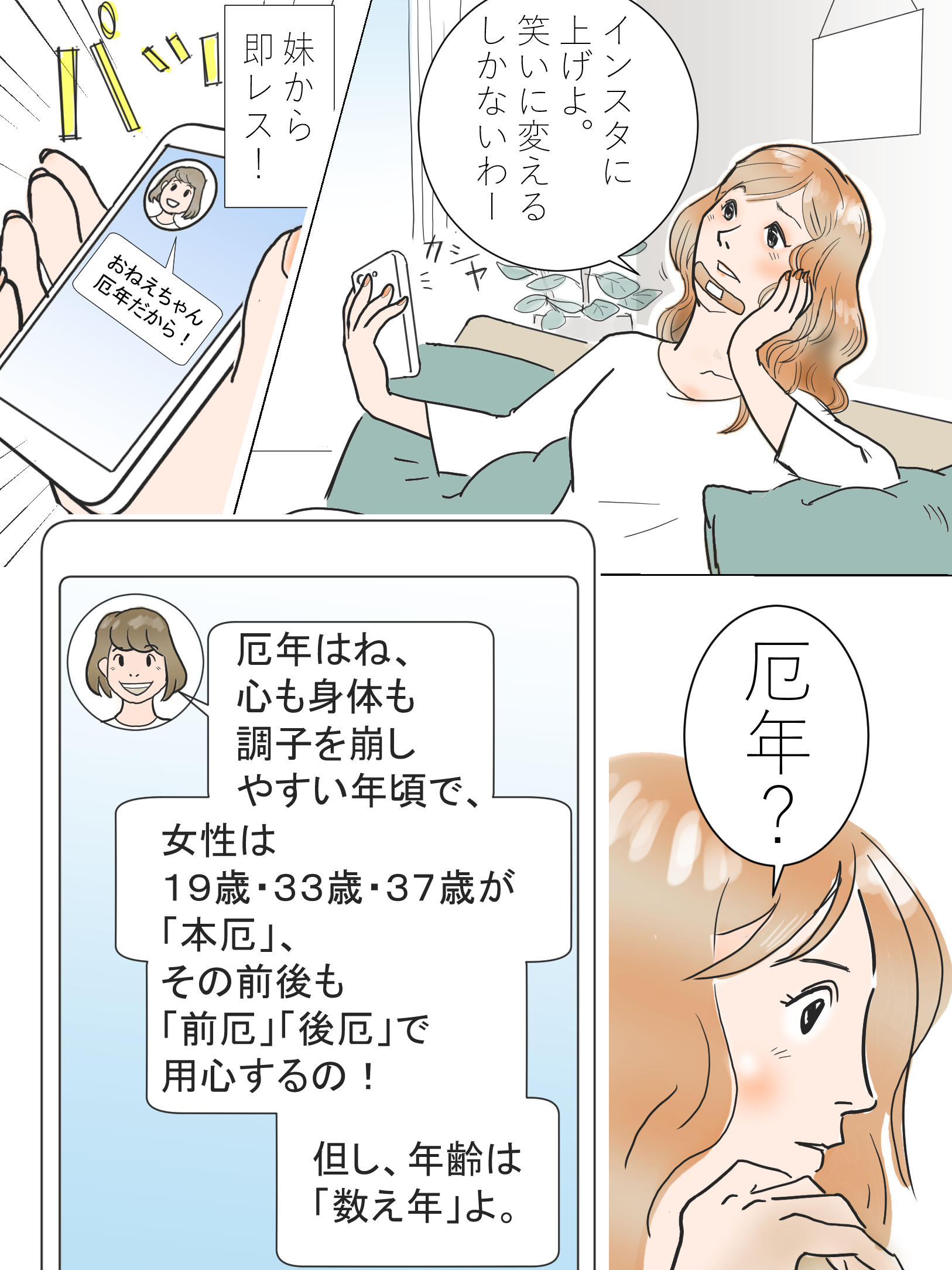 女性の３０代は特に厄年に当たる世代です。