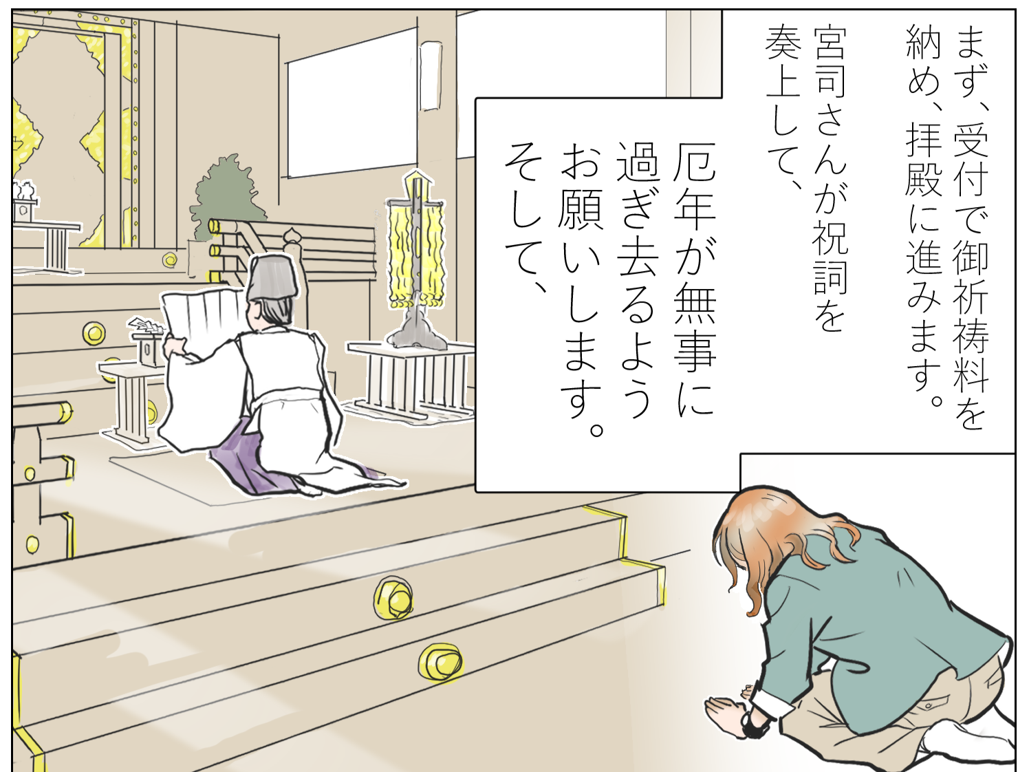 厄除け祈祷