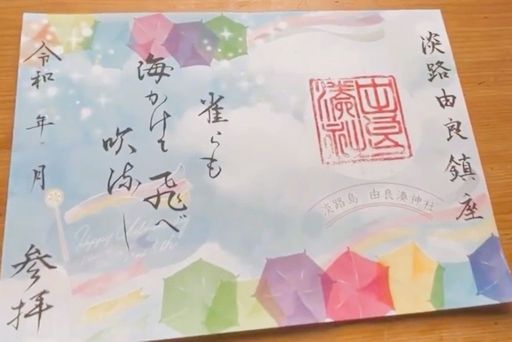 月初め限定御朱印