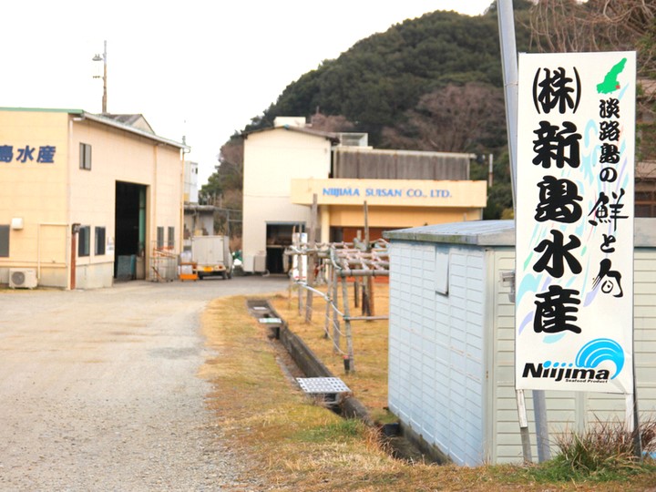 新島水産