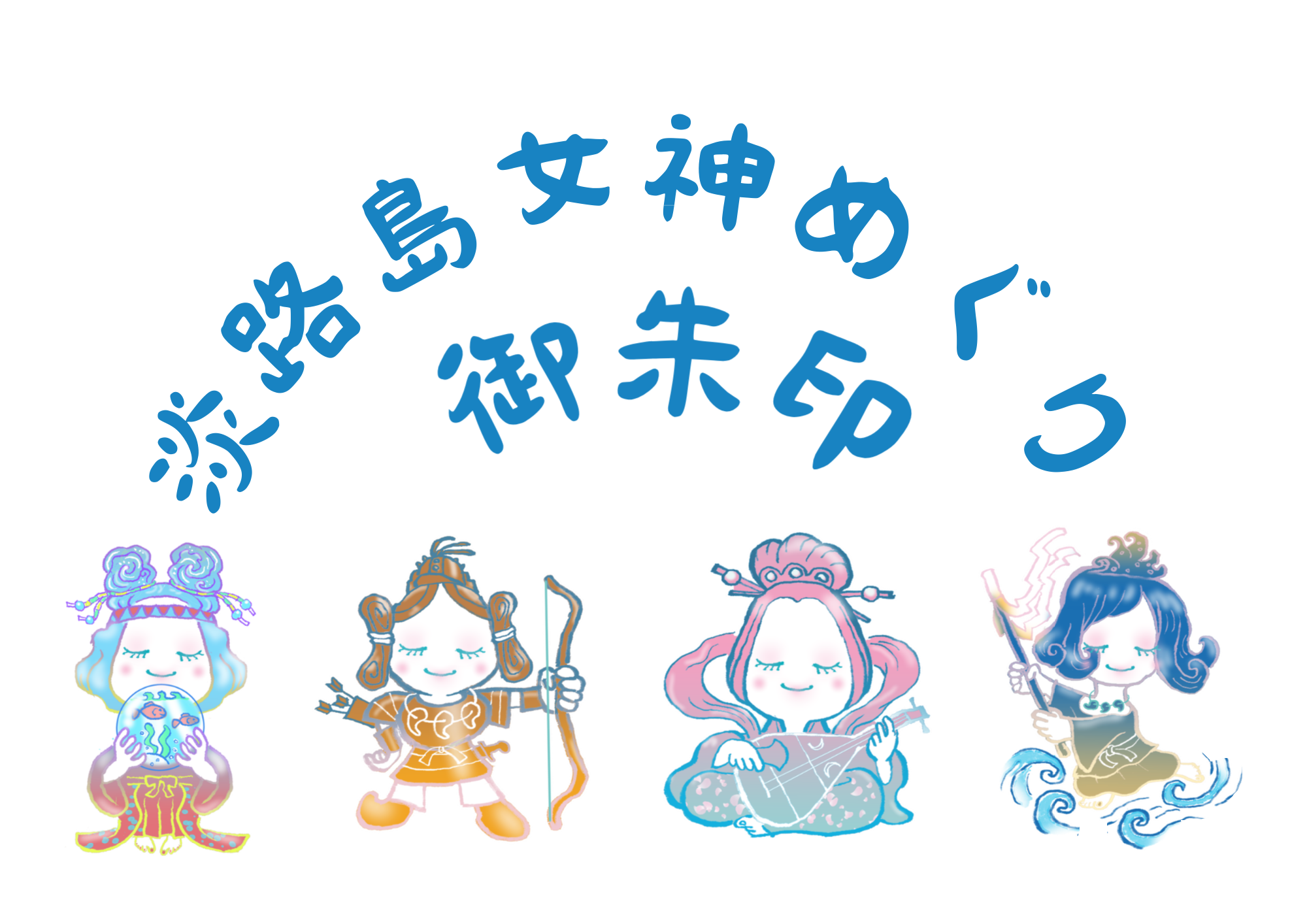 淡路島女神めぐり ロゴマーク