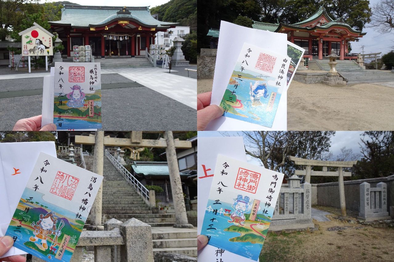 四女神の御朱印