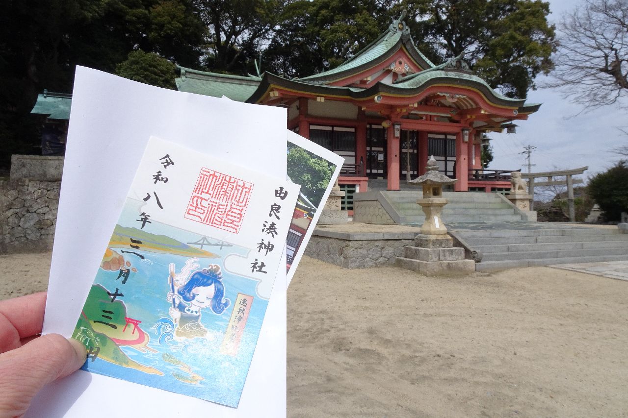 由良湊神社と御朱印