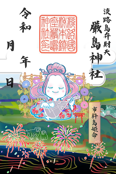 厳島神社 夏限定御朱印