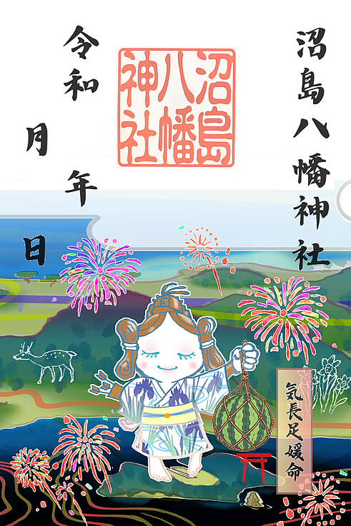 沼島八幡神社 夏限定御朱印